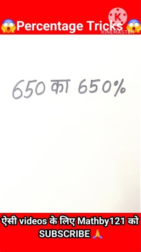 percentage tricks #maths #mathtricks #ssc #upsc #bpsc #motivation #khansir #adityaranjan#shorts