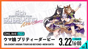 【DAY1】ウマ娘 5th EVENT GO BEYOND -NEW GATE- | 新しい未来のテレビ | ABEMA