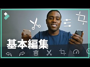 基本編集｜Wondershare Filmora