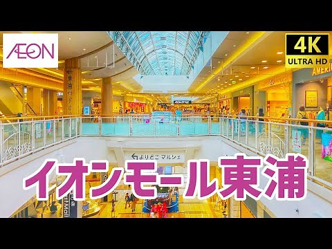 【東浦町】 イオンモール東浦を歩く AEON MALL / Shopping Mall Walking Tour 【愛知県】