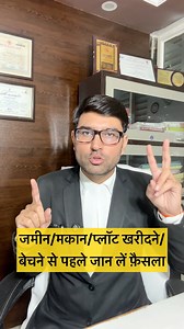 Advocate Kuldeep Singh, Jaipur Mo. 7733998487 #advocate #rajasthan #HighCourt #jaipur #law #court #lawyer #justice #legal #video #viral #reels #trending #fbpost #fbreelsvideo #LegalGuidance #legaladvice #indianlaw #LAWFORALL #legaleducation #LegalAwareness #KnowYourRights #LegalSupport #litigation #LegalRights #LegalHelp #legalservices #lawstudent #plot #plotforsale #property #landforsale #agreement | Legal Guruji24