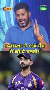 VIKRANT GUPTA : CSK के खिलाफ जब SLOW PITCH थी तो RAHANE OPEN करने क्यों नहीं आये? |IPL 2026