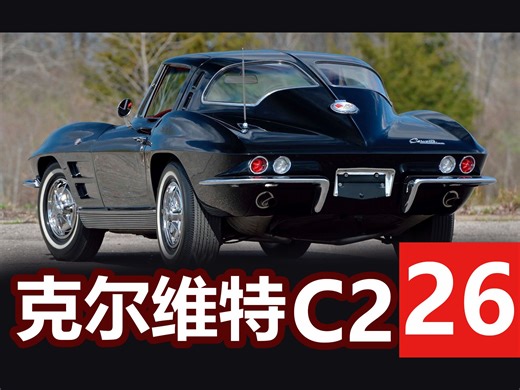 美式V8改装魅力 （第二十六集）