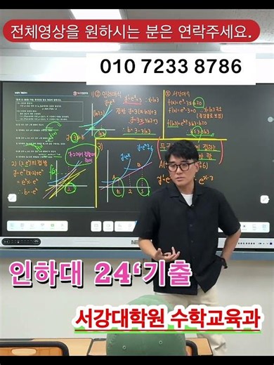 인하대 수리논술 기출문제 풀이 #수리논술#인천수리논술#인하대#기출문제#정수학전문학원#이정수#