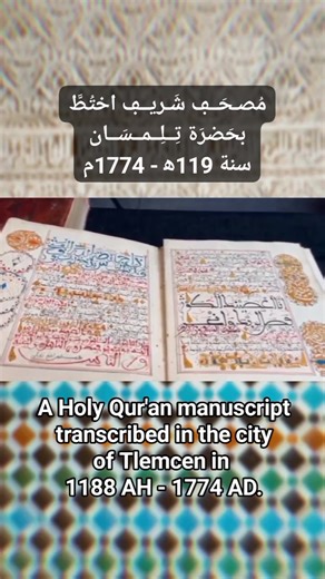 مصحف بديع التنميق ، نُسِخ في الحضرة العلية سنة 1188 للهجرة (1774 ميلادية)، وهو مزين بزخارف مستوحاة من الزليج التلمساني. والأروع من ذلك، أن هذا المصحف كان وقفًا من قِبل السيدة جنّات بنت السيد مصطفى بوشلاغم ، المعروف باسم الباي بوشلاغم، الذي كانا بايًا على بايلك الغرب من سنة 1686 إلى 1737، ويشتهر بتحريره الأول لمدينة وهران من الاستعمار الإسباني سنة 1708. A beautifully illuminated Qur'an manuscript, trancribed in the al-Hadra al-ʿAliyya "Tlemcen" in 1188 AH (1774 CE), adorned with decorations inspi