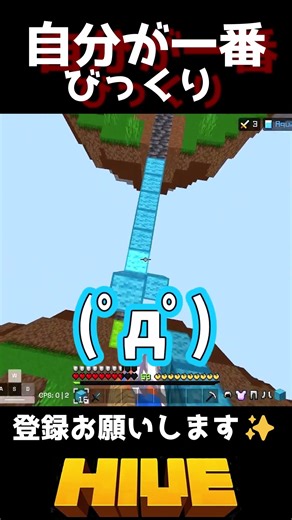 びっくり#マイクラ #minecraft #ハイブ #bedwars #統合版 #shorts