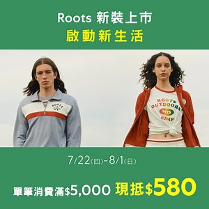 【Roots啟動新生活】 #滿額現抵580 #新品上市 ✨7/22-8/1實體專櫃▼▼ ✔折扣後單筆消費滿$5,000現抵$580；滿$10,000現抵$1,160…依此類推，買越多折越多! ✔#春夏商品全面6折起熱賣中 #早秋新品上市中 和Roots一起啟動新生活♥ _ ◾活動日期: 7/22(四)-8/1(日)，共11天 ◾活動專櫃: 全台Roots專櫃(OUTLET、官網、Cafe除外) ◾活動內容: 折扣後單筆消費金額滿$5,000即可現抵$580；滿$10,000即可現抵$1,160，依此類推 ◾活動說明: -活動優惠需於折扣後單筆消費金額滿$5,000 方符合折抵門檻 -Roots 保留活動修改及取消之權利 #RootsTaiwan #Roots啟動新生活 #新品上市 #newarrivals | Roots Taiwan