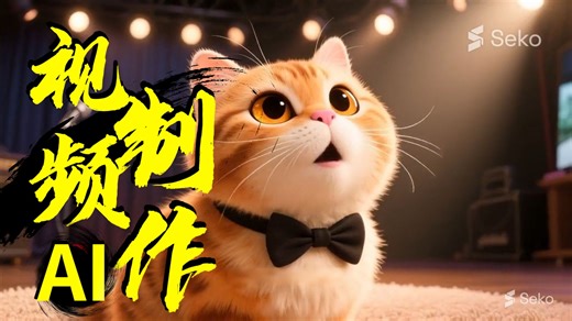 【保姆级教程】2025最新！零基础快速入门AI视频制作教程教学（持续更新）附工具基础篇 案例实战全流程 全程干货无废话 小白也能学会 精通即可商业变现—AI创作