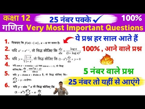 most important questions maths class 12 | class 12 maths chapter 5 | math education | boardexam2026