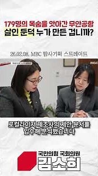 Muan Airport, which claimed 179 lives, who created the murder mound?