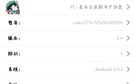 iapp YL-云后台获取用户信息教程