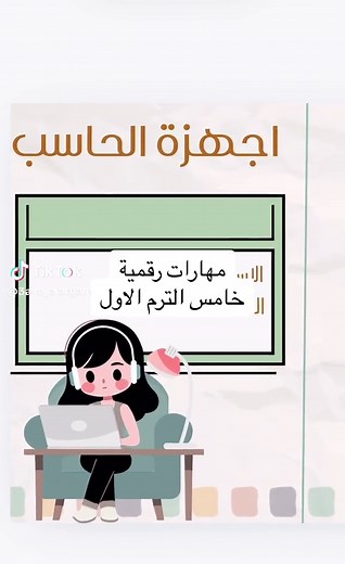 مشروع المهارات الرقمية للصف الخامس