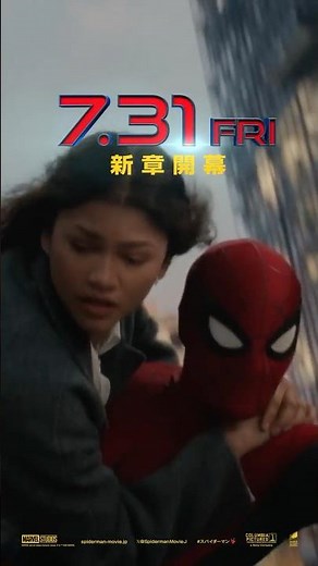 「僕を信じて。」日本語吹替版 15秒予告🕷『スパイダーマン：ブランド・ニュー・デイ』7月31日（金）新章開幕