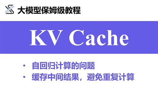 1.4.3 KV Cache