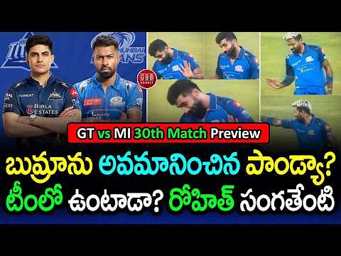 Hardik vs Bumrah Drama! 😮 GT vs MI Full Preview | Rohit Sharma Update & Playing 11 | GBB Cricket