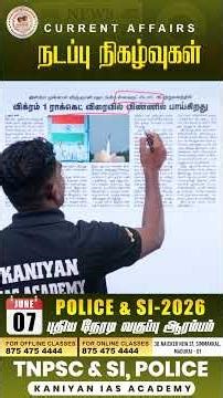 CURRENT AFFAIRS I TNUSRB l TNPSC l ADMISSION GOING ON #2026 #gk