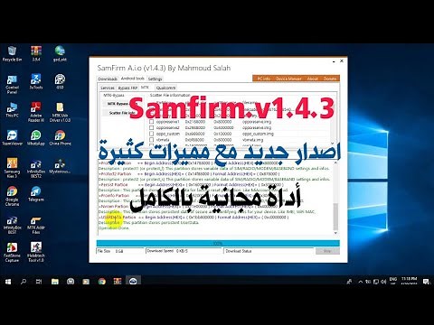 شرح كامل للاصدار الجديد من اداة samfirm v.1.4.3 واهم المميزات والخصائص المجانية بالكامل