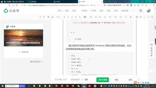 MATLAB的fminbnd函数求单变量函数极值