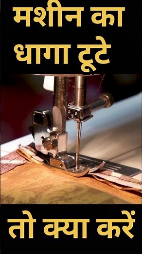 Solve Thread Breaking Problem in Sewing Machine – Easy Guide