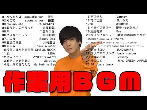 【優里】120分耐久 2020年楽曲全開放【作業用BGM】