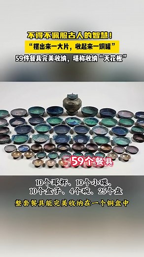 59 pieces of tableware are perfectly stored in one container, 北and visitors are stunned at the #wisdom of ancient Chinese people at the Shandong Museum! #tableware #amazing #cup #container #Shandong #museum #amazing | Amazing China | Facebook