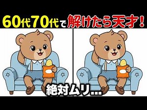 [If you can solve all the questions, you're a genius] 10 Spot the Differences for People in Their...