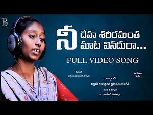 SINGER PARVATHI NEW FOLK VIDE0 SONG| NE DEHA SHARIRAMANTHA FULL SONG 4K | SAREGAMAPA SINGER PARVATHI