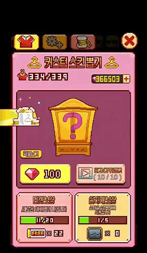 무한의 계단 신규 뽑기 커스텀 스킨 8종 (2025.10.29)