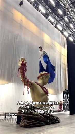 劇団四季：リトルマーメイド：フライング稽古に潜入！