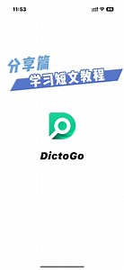 英语学习神器，提高英文水平的好帮手！