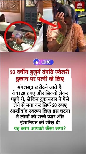 Old Couple ka Pyaar 93 saal ke Dada ne Dadi ko dilaya Mangalsutra #shorts #trending #viral