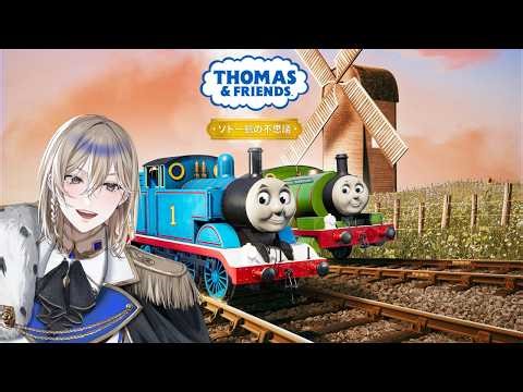 きかんしゃトーマス:ソドー島の不思議 | part02 | 2026-03-19 | 4k high resolution video