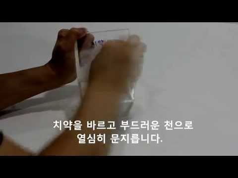아크릴 본드 얼룩제거 (remove acrylic bond)