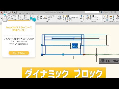 『ダイナミックブロック』の作り方（マスターコースサンプル動画）※詳細は概要欄
