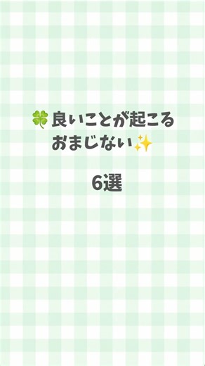 なんか最近ツイてない人、これやって🥺🍀
