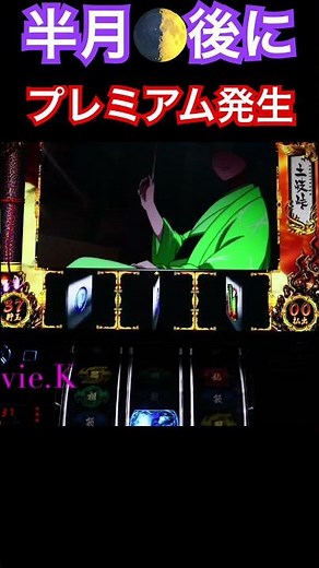 Unbelievable results after two weeks‼️ Basilisk Kizuna Pachislot Setting 6 Pachinko Slot movieK