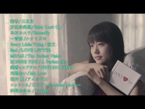 『ラブうた』 featuring 有村架純（Long Version）