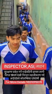 48K views · 1.4K reactions | खुल्यो ASI-INSPECTOR (नेपाल...