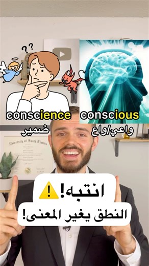 🤯 conscience/conscious, decent/descent, rich/reach, sweat/sweet, college/collage النطق يغير المعنى! ⚠️ ‎#انجليزي #english #viral #تعلم_انجليزي #مدرس #learnenglish #تعلم_اللغة_الانجليزية #انقلش #الانجليزية #اكسبلور #explore #نطق #واعي #ضمير | English Today USA
