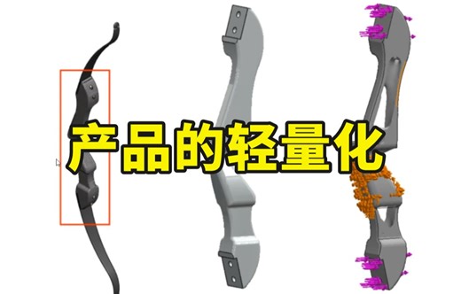 SolidWorks产品的轻量化设计