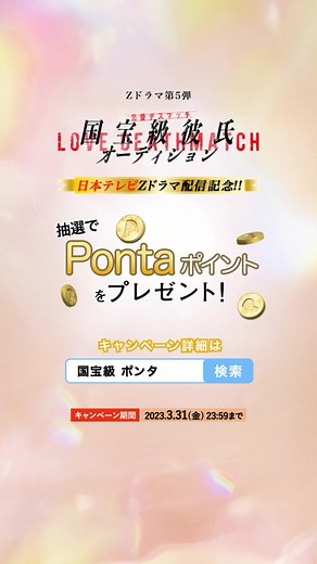 応募待ってます！国宝級ポンタの特集