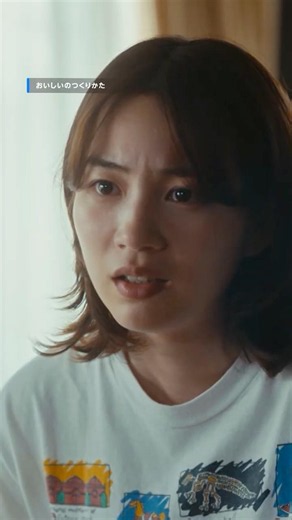 『おいしいのつくりかた』独占配信中「ホーム、入りますよ」祖母を想うそれぞれの想いが交錯する＿＿ #のん #加賀まりこ #坂井真紀 #山中聡 #佐藤真弓 #プライムビデオ