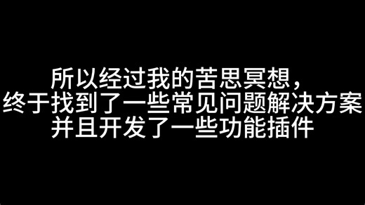 blacksouls同人游戏开发实用代码和插件推荐!