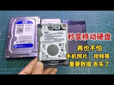 Don't throw away the hard disk, change it to a mobile hard disk, back up photos and videos