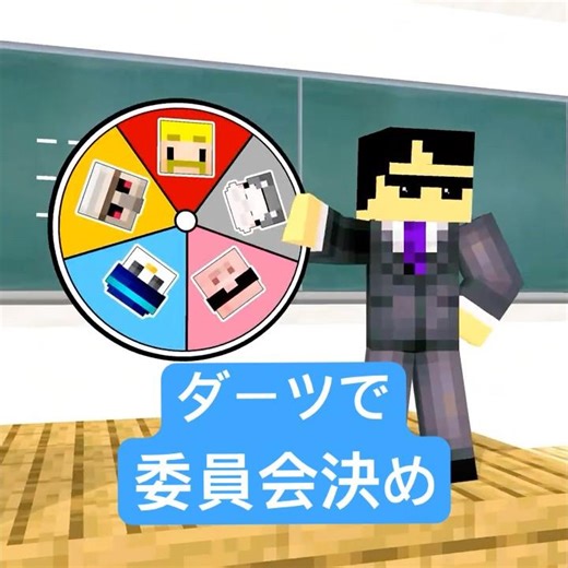 Deciding the committee with darts #Minecraft #shortcomedy