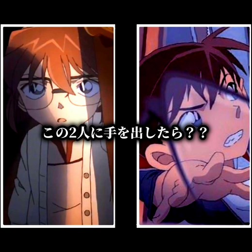 みんなの好きなセコム組は？名探偵コナンの魅力