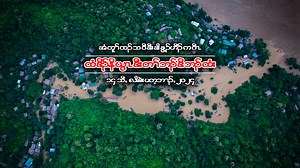 20K views · 389 reactions | Impacts of flooding in the Salween Basin,...