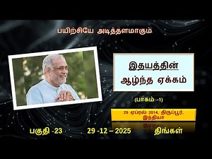 Day-23 - YEARNING OF THE HEART -VOL 1 -DAAJI