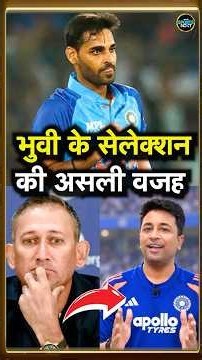 Bhuvneshwar Kumar Comeback Story: Ajit Aagarkar के जाते ही कैसे हुआ भुवनेश्वर का सेलेक्शन?