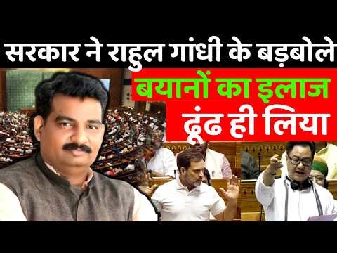 Govt to move Privilege motion against Rahul Gandhi